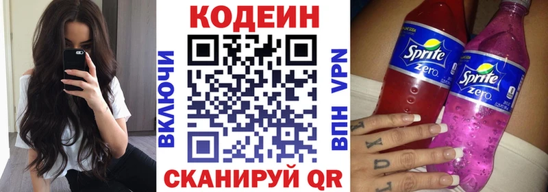Кодеиновый сироп Lean напиток Lean (лин)  Купить закладки  Южноуральск 